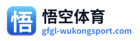 悟空体育